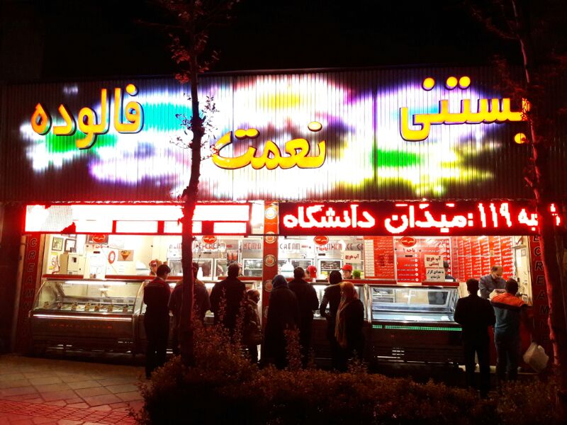 حکیمیه